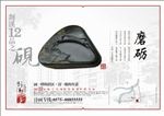 砚台文化