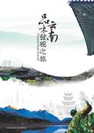 品味云南