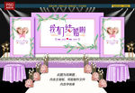 紫色婚礼