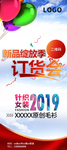 订货会2019
