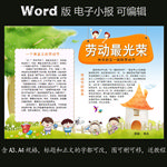 word版电子小报劳动最光荣