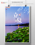立夏节气海报