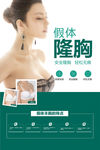 丰胸 丰胸海报 隆胸
