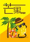 手绘水果芒果 卡通芒果