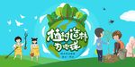 植树造林活动海报