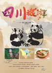 四川旅游矢量图