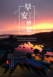 有船版早安梦想