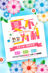 蓝色清新凉爽版夏不为利纸花版海