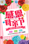 粉色版母亲节纸花版海报