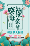 质感青色花版母亲节