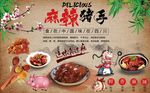 麻辣猪手背景墙PSD模板下载