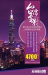 台湾旅游