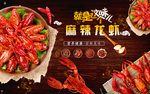 黑色无辣不欢小龙虾背景墙