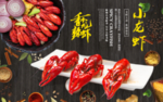 黑色大气麻辣小龙虾餐饮背景墙