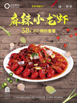 小龙虾海报