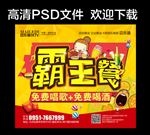 霸王餐活动