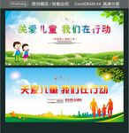 关爱儿童 我们在行动