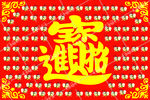 招财进宝小蜜蜂