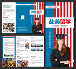 出国留学宣传三折页设计