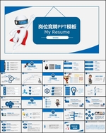 超人岗位竞聘PPT