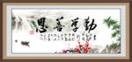 勤学善思