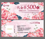 代金券