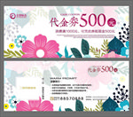 代金券