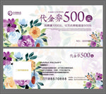 代金券