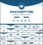 毕业答辩PPT