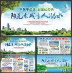 夏天防溺水