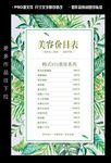 美容价目表