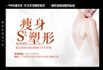 塑形瘦身
