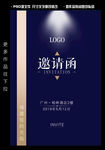 邀请函