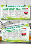 夏季健康教育宣传栏