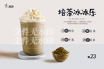 培茶冰冰乐