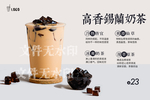 高香锡兰奶茶