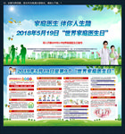 2019年世界家庭医生日