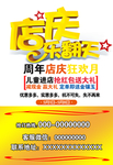 店庆活动