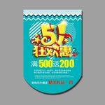 五一活动吊旗