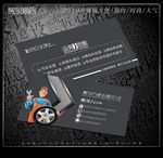 汽修名片