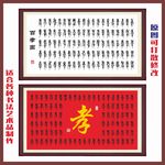 百孝图