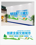 文明城市文化墙