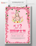 512护士节海报