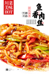 鱼香肉丝