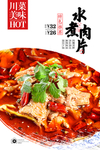 水煮肉片