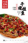 干烧桂鱼