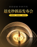 皮秒医美宣传图海报