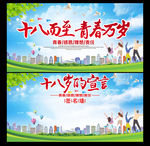 十八岁的宣言