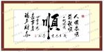 顺