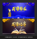 成语接龙